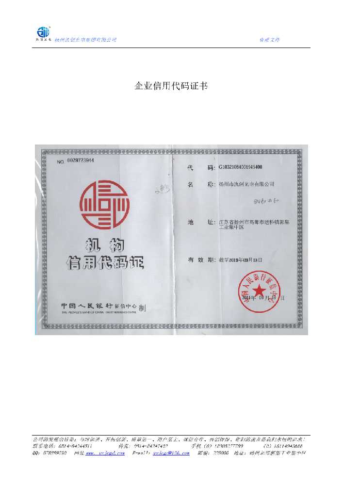 天宁区企业信用代码证书